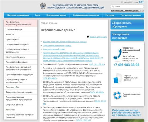 Результаты проверки компании в реестре Роскомнадзора