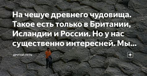 Результат активации древнего чудовища