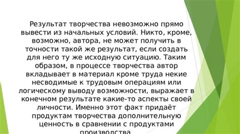 Результат и возможности творчества