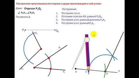 Результат построения треугольника на оси