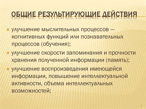 Результирующие действия