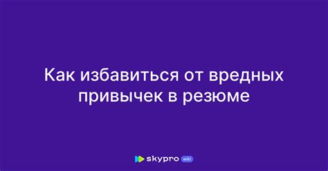 Резюме: как избавиться от часов в духовке