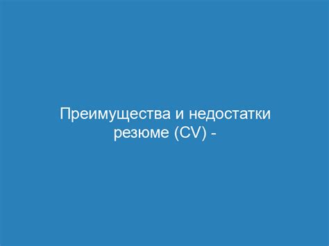 Резюме: преимущества и недостатки табуляции в HTML