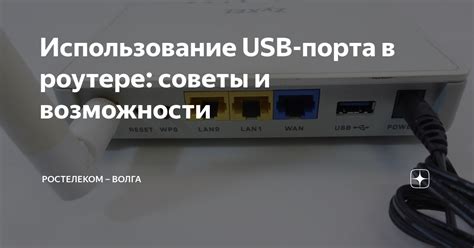 Резюме и полезные советы по использованию USB порта