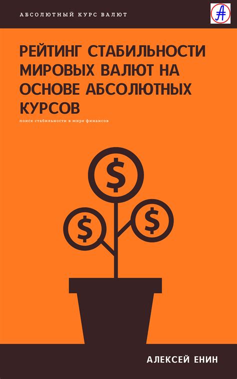 Рейтинг стабильности официальной работы