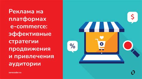 Реклама на популярных платформах