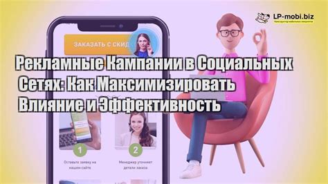 Рекламные кампании в СММ