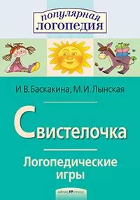 Рекомендации для исправления неправильного произношения