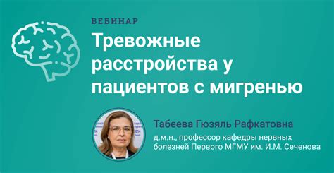 Рекомендации для пациентов с мигренью и повышением артериального давления