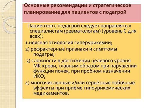 Рекомендации для пациентов с подагрой