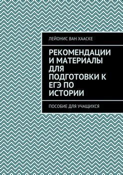 Рекомендации для подготовки