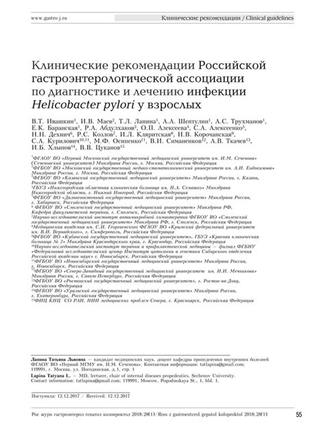 Рекомендации для предотвращения и лечения инфекции Helicobacter pylori