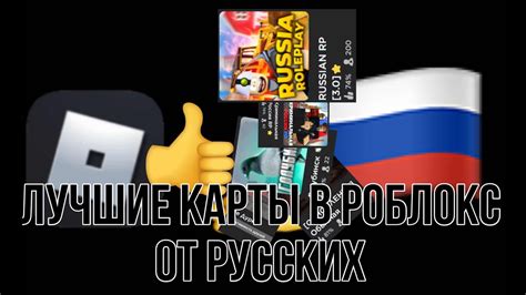 Рекомендации для разработчиков русских серверов в Роблоксе