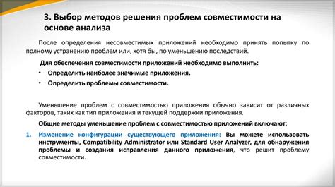 Рекомендации для решения проблем с совместимостью