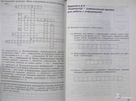 Рекомендации для самостоятельной работы с учебником Босова