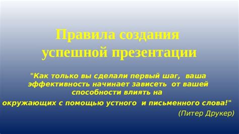 Рекомендации для успешной презентации