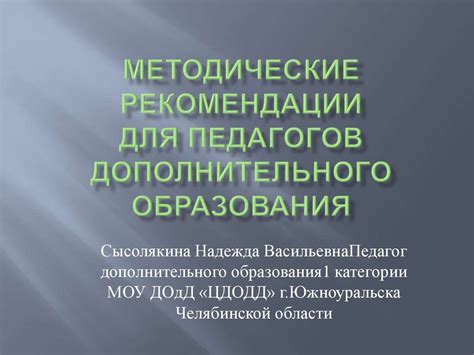 Рекомендации для эффективного использования дополнительного луча