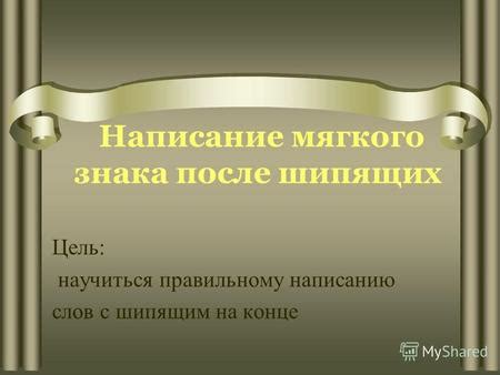 Рекомендации и советы по правильному использованию мягкого знака на английском