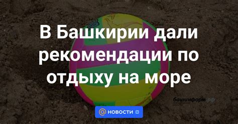 Рекомендации качков по отдыху на море