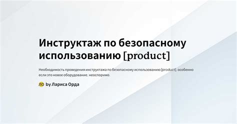 Рекомендации по безопасному использованию техники с иконами для сна