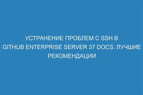 Рекомендации по безопасности и устранение проблем