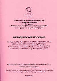 Рекомендации по ведению учета и отчетности