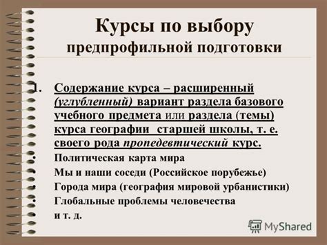 Рекомендации по выбору базового предмета