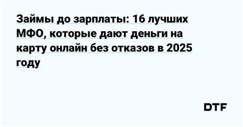 Рекомендации по выбору займа до зарплаты