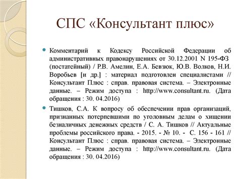 Рекомендации по выбору источников для приказа в списке литературы