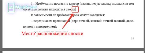 Рекомендации по выбору места для повторной сноски