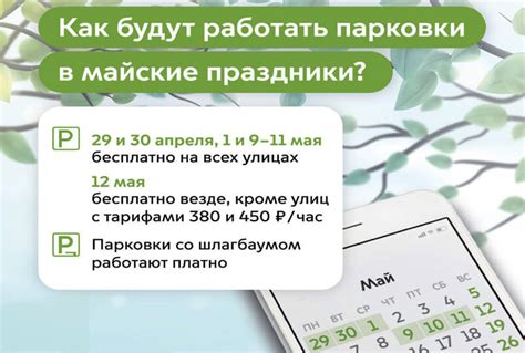 Рекомендации по выбору парковки в праздничные дни