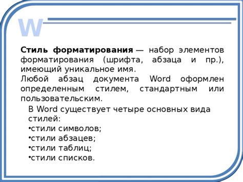 Рекомендации по выбору стилей и элементов шрифта