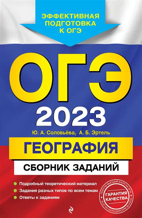 Рекомендации по выполнению заданий ОГЭ 2023 география