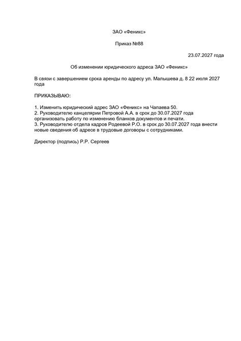 Рекомендации по изменению юридического адреса ООО