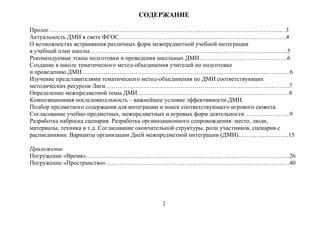 Рекомендации по интеграции краткого содержания