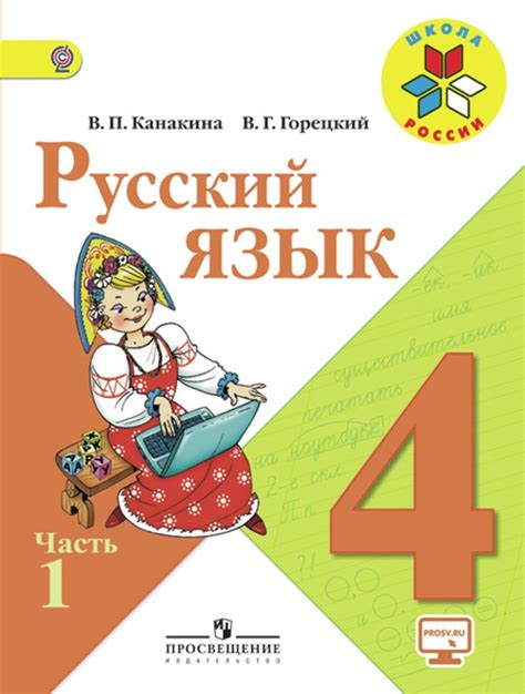 Рекомендации по использованию ГДЗ по русскому языку 4 класс