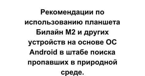 Рекомендации по использованию других аналогичных устройств