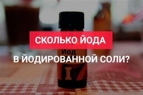 Рекомендации по использованию йодированной соли