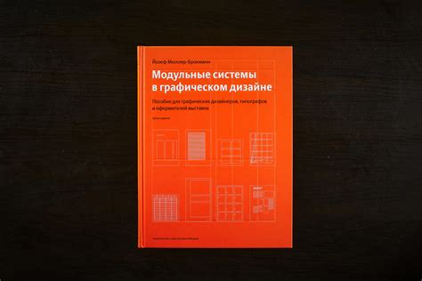 Рекомендации по использованию модульной сетки в журнальном дизайне