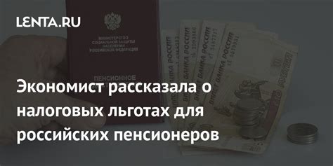 Рекомендации по использованию налоговых скидок для пенсионеров