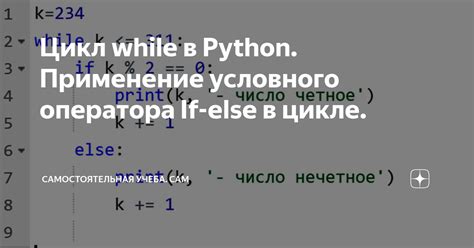 Рекомендации по использованию оператора цикла while в Python