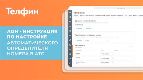 Рекомендации по использованию определителя номера