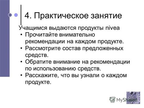 Рекомендации по использованию привлекающей внимание позиции