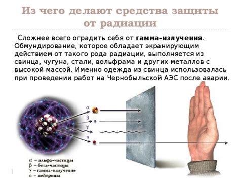 Рекомендации по использованию свинца для защиты от радиации