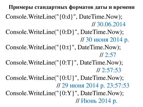 Рекомендации по использованию стандартных форматов даты