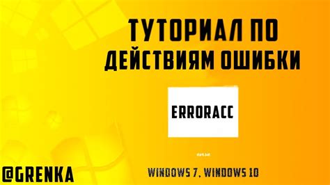 Рекомендации по использованию шуточного вируса