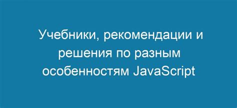 Рекомендации по использованию JavaScript для кнопки