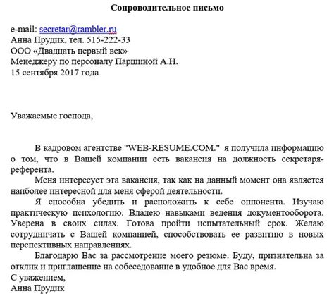 Рекомендации по контролю качества сопроводительного письма