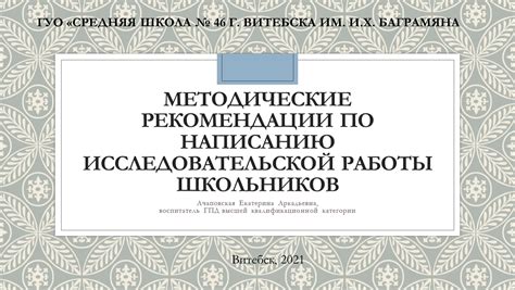 Рекомендации по написанию