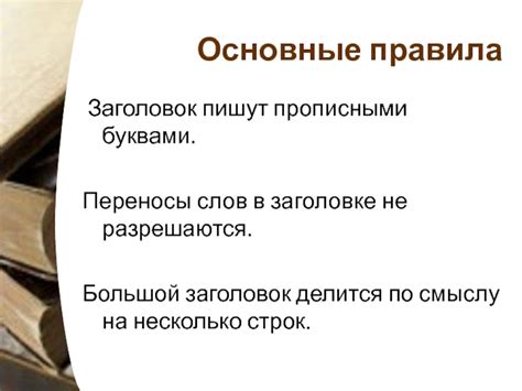 Рекомендации по написанию заголовков и подзаголовков